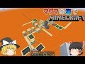 [ゆっくり実況]マグマの海の世界でマインクラフトPart6