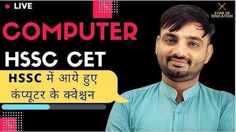 Computer MCQ || HSSC  previous year computer mcq || Star IQ Education