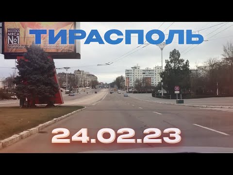 ПРИДНЕСТРОВЬЕ • ТИРАСПОЛЬ | 24.02.23