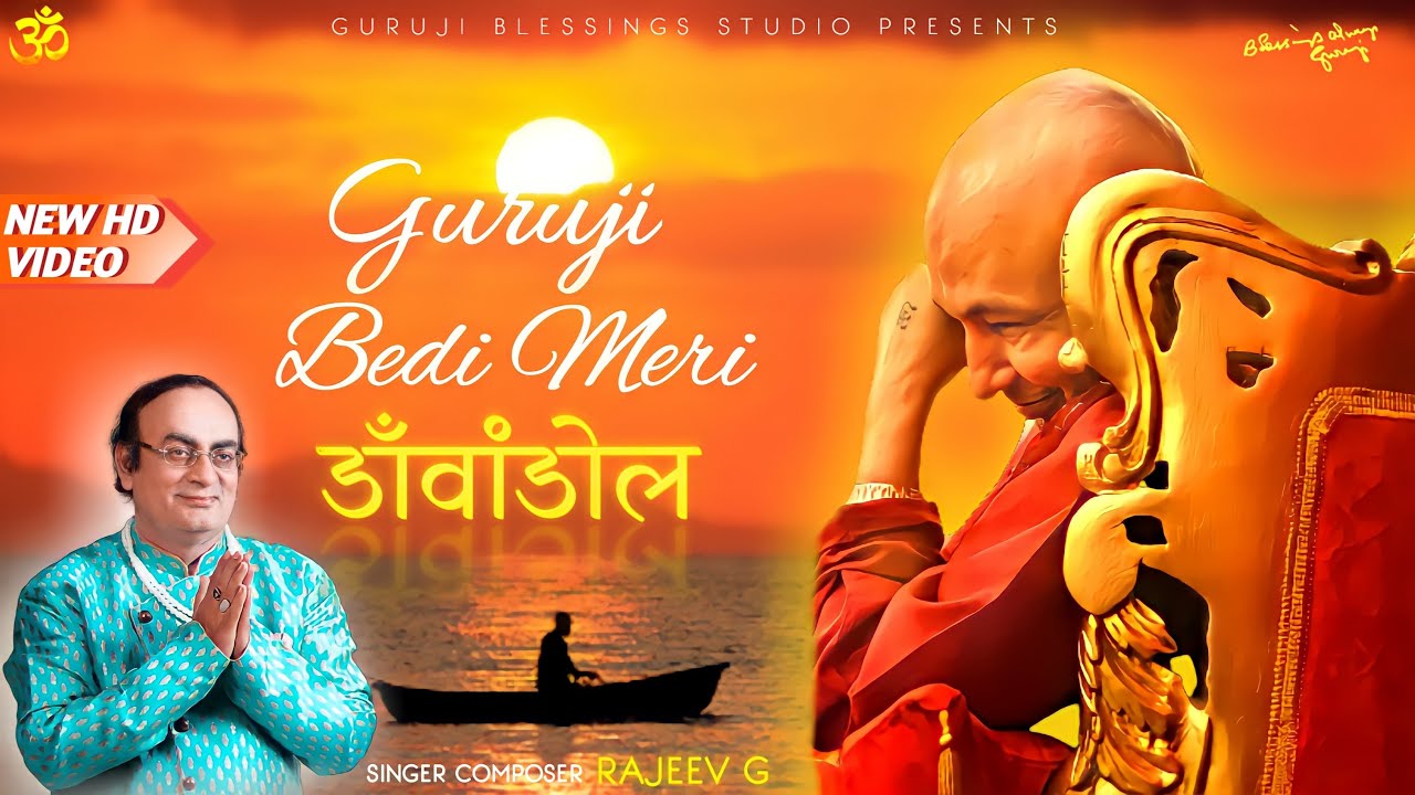 गुरुजी बेड़ी मेरी डाँवांडोल | Guruji Bedi Meri Damadol | Singer Rajeev G (HD VIDEO) | New song 2021
