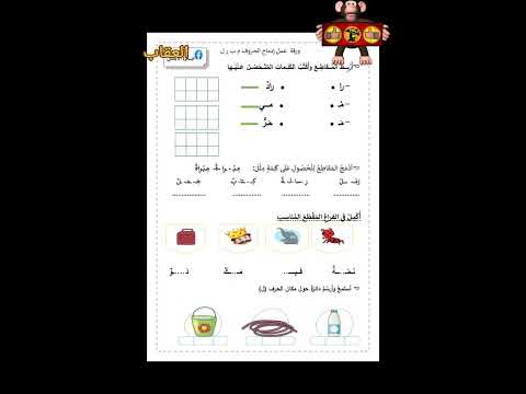 إدماج الحروف م ب ر ل للسنة اولى ابتدائي