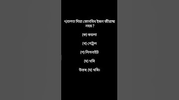 Assam Special TET// environmental studies // #shorts #ytviralvideo #viralvideo #trending
