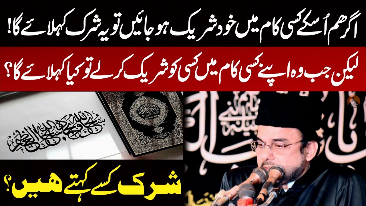 Shirk Kisay Kehty Hen | Allama Majid Raza Abdi | Ek Sawal