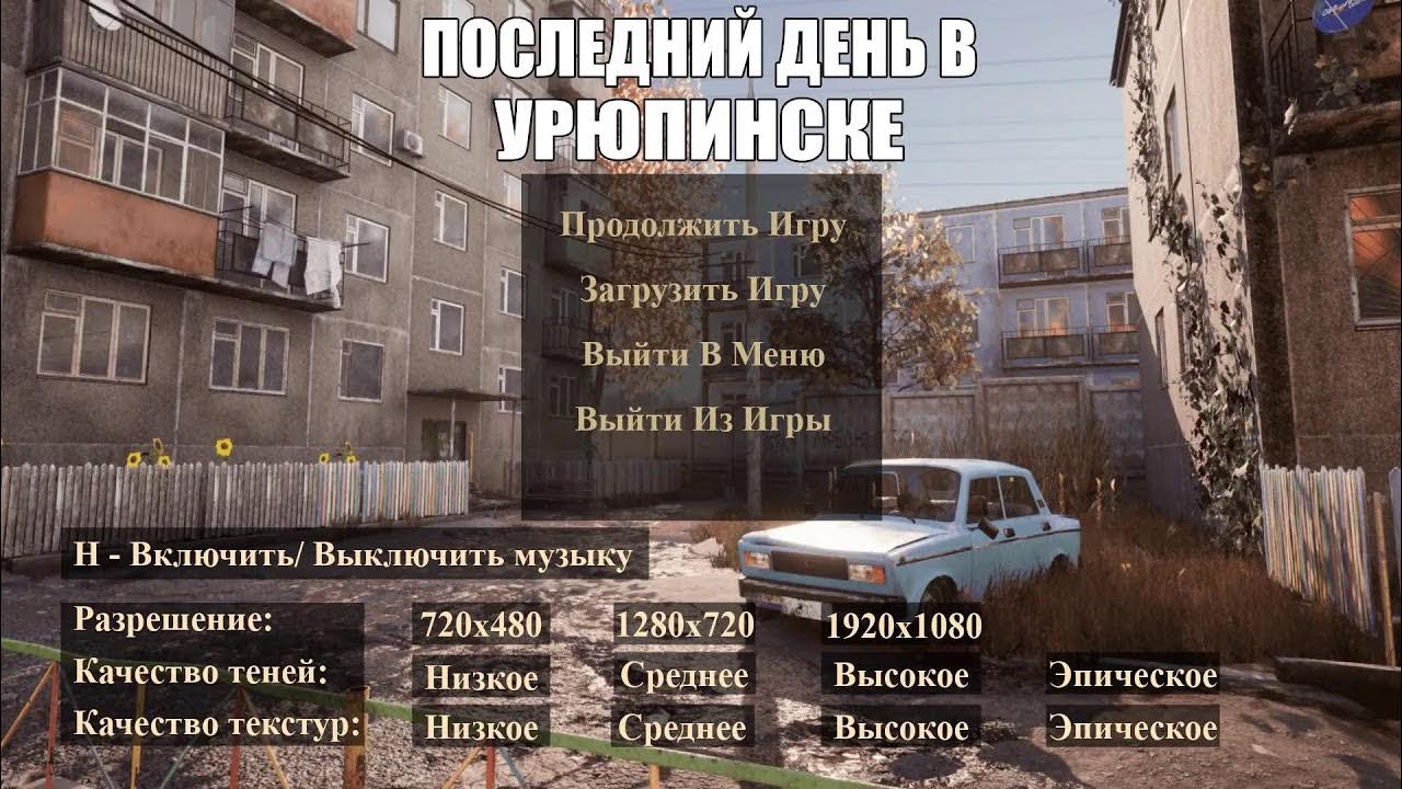 Последний день в урюпинске