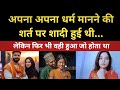 Abdul ke pyar me Hindu lady ki jindgi barbad | Hindu Muslim marriage side effects