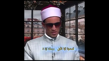 القارئ محمد أحمد حسن #القرآن_الكريم #المصحف #قرآن #تيك_توك #اكسبلور