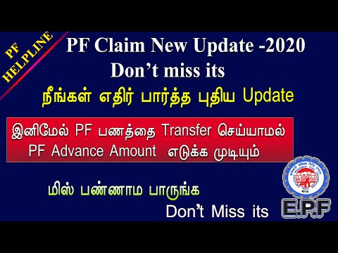 PF New update advance amount claim without Transfer  2020  PF HELPLINE