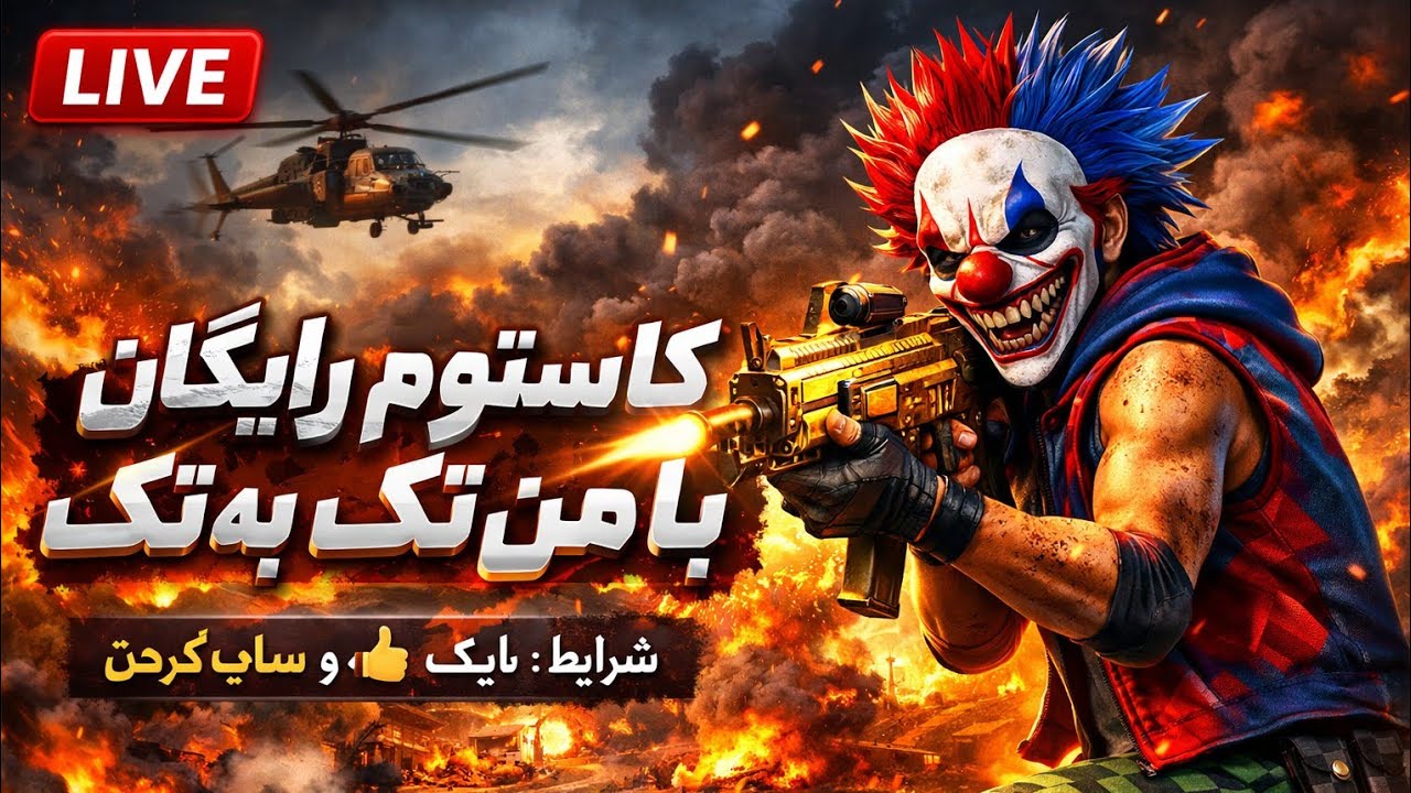 گیم پلی جذاب ♥️🔥🤤
