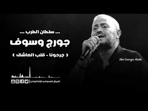 كوكتيل اغاني طربيات سلطان الطرب ابو وديع جورج وسوف اغاني رايقة وهادئة ليليه  
