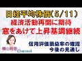 【日経平均チャート分析(5/11)】2万円に乗せてなお上昇する好地合いが継続しています。今後の売買戦略を、信用評価損益率、窓、移動平均線の動きから確認。　 #日経平均 #チャート #日経平均株価 #株