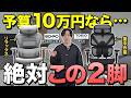 【10万円チェア頂上決戦】COFO Chair Premium2 vs TOKIO PRO!買って後悔しないのはどっち?