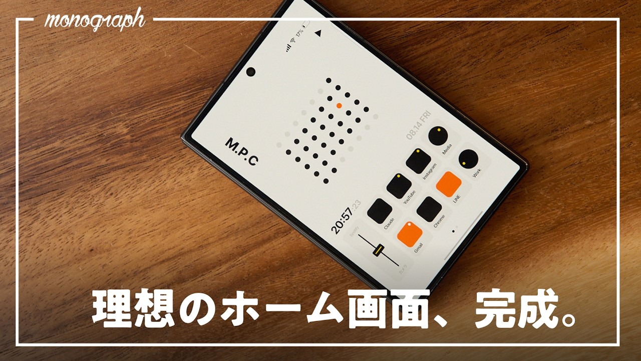 究極にミニマルな「ホーム画面」作ってみた