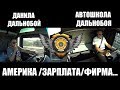 АВТОШКОЛА ДАЛЬНАБОЯ - "СЕКРЕТЫ" СВОЕГО ПУТИ