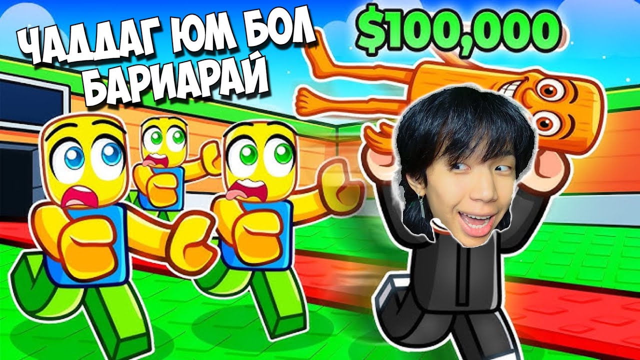 😂Хулгай хийдэг тоглоом😂 | Steal a Brainrot | Roblox-ыг хашраана #2