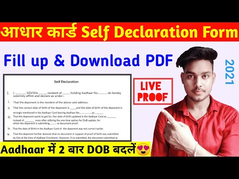 aadhar self declaration form kaise download kare || how to change dob in Aadhar card two time