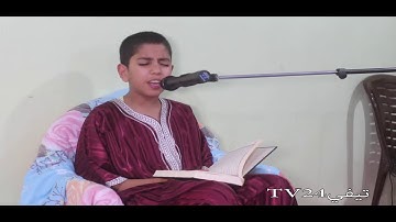 امين منار  الطفل الحائز على الرتبة الاولى في صنف الفئة المتوسطة في تجويد القران -جمعية ابطال ترميكت