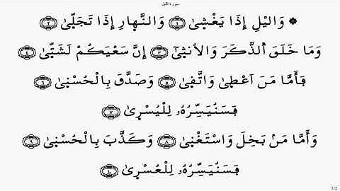 سورة الليل 015  ياسين الجزائري برواية ورش