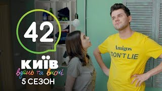 Киев днем и ночью - Серия 42 - Сезон 5 Киев днем и ночью - Серия 42 - Сезон 5