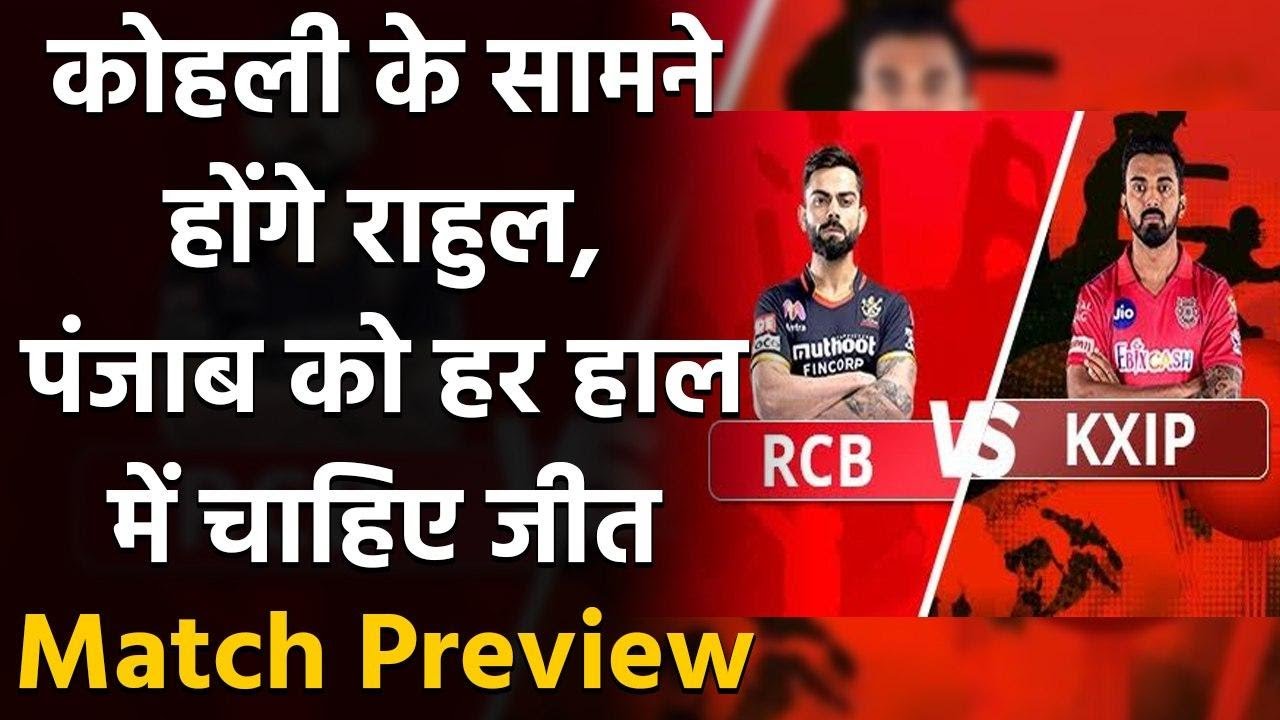 IPL 2020 RCB vs KXIP: Match Preview | Head to head | Match Stats ...