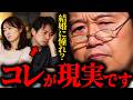 「これでも結婚したいですか?」夫婦から届いた生々しすぎる相談に答える岡田斗司夫【岡田斗司夫切り抜き】