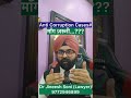 Why “Demand” is Mandatory in Corruption Cases? | PC Act Defence Explained