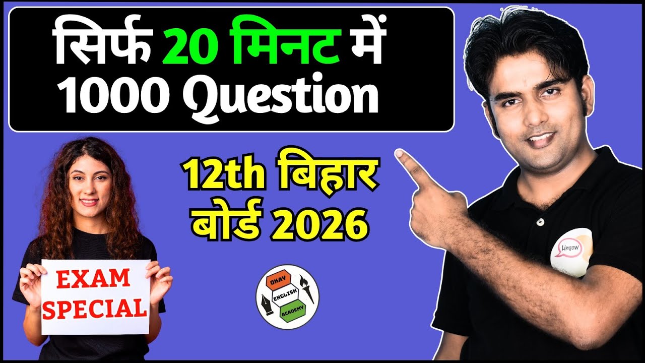 इस एक Video से 1000 Question बनेगा |Bihar Board 12th English 2026 | English 100 Marks