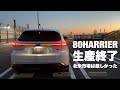 【ハリアー】まさかの販売終了！北米市場は厳しい。Venza vs RAV4/Crown Signia -R.I.P-