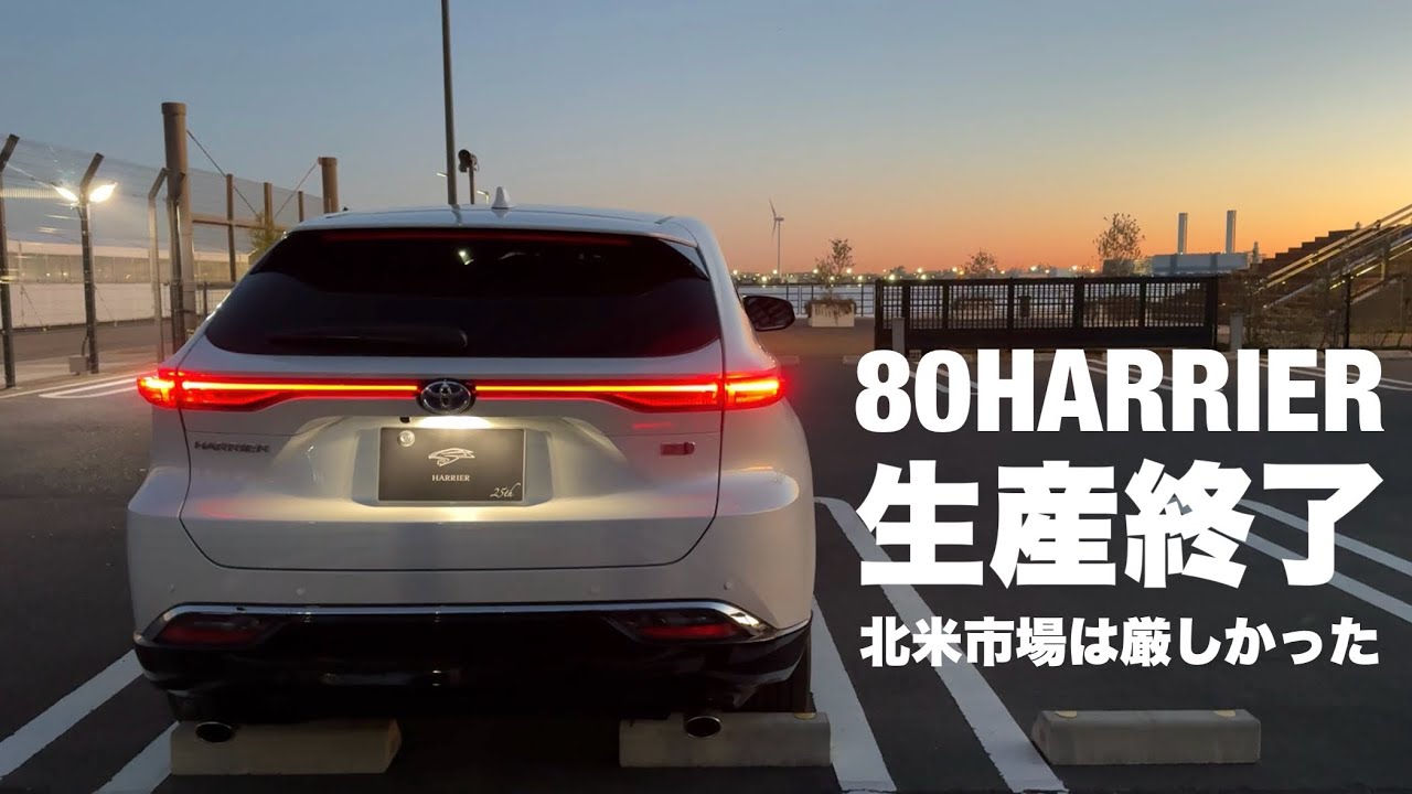ハリアー】まさかの販売終了！北米市場は厳しい。Venza vs RAV4/Crown