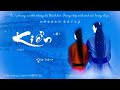 ♉1giờ: Kiển / Kén • ( 茧 ) • Châu Thâm • Trường Ca Hành Ost ( 长歌行 Ost ) ♪ Youngximeo✨