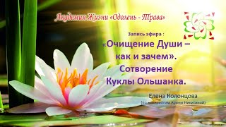 Очищение Души   как и зачем