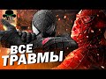 🔴 ВСЕ ТРАВМЫ ЧЕЛОВЕКА-ПАУКА! Какой УРОН смог пережить Питер Паркер (Тоби Магуайр) ?