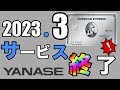超レアカード ヤナセ提携のAMEX 2023年3月サービス終了 