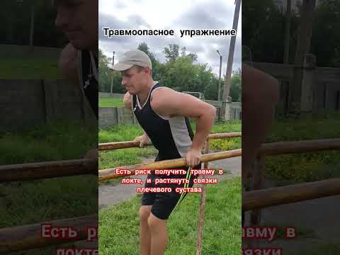 Будьте аккуратны в этом упражнении🙏#фитнес#воркаут#shorts