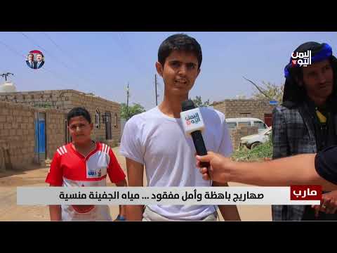مارب | صهاريج باهظة وأمل مفقود... . مياه الجفينة منسية - تقرير: عبد العالم دحلان