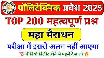 Polytechnic Entrance 2024 || polytechnic Important Questions || Polytechnic Maha Mairathan Class