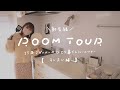 room tour｜【新居】23歳デザイナーのひとり暮らしルームツアー【キッチン編】