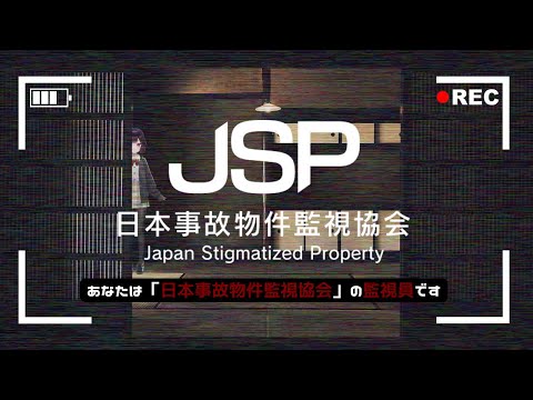 【日本事故物件監視協会】実写...？！実際にある事故物件を監視カメラで監視するホラーゲームらしい。【漆黒のれゔぃあたん/vtuber】