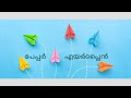 Simple paper airplane work  easycraftwork