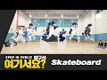 방구석 여기서요 NCT DREAM Skateborad 커버댄스 Dance Cover