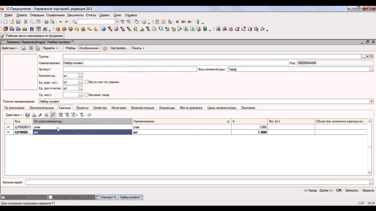 Номенклатура в 1с редактирование. 1с определение. Отчет в разрезе единиц измерения номенклатуры 1с. 1с УПП выделенная единицы измерения номенклатуры. 1с номенклатура маркировка