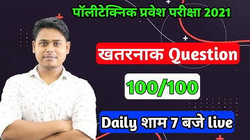 polytechnic 2022 physics important question|polytechnic 2022 ive class
