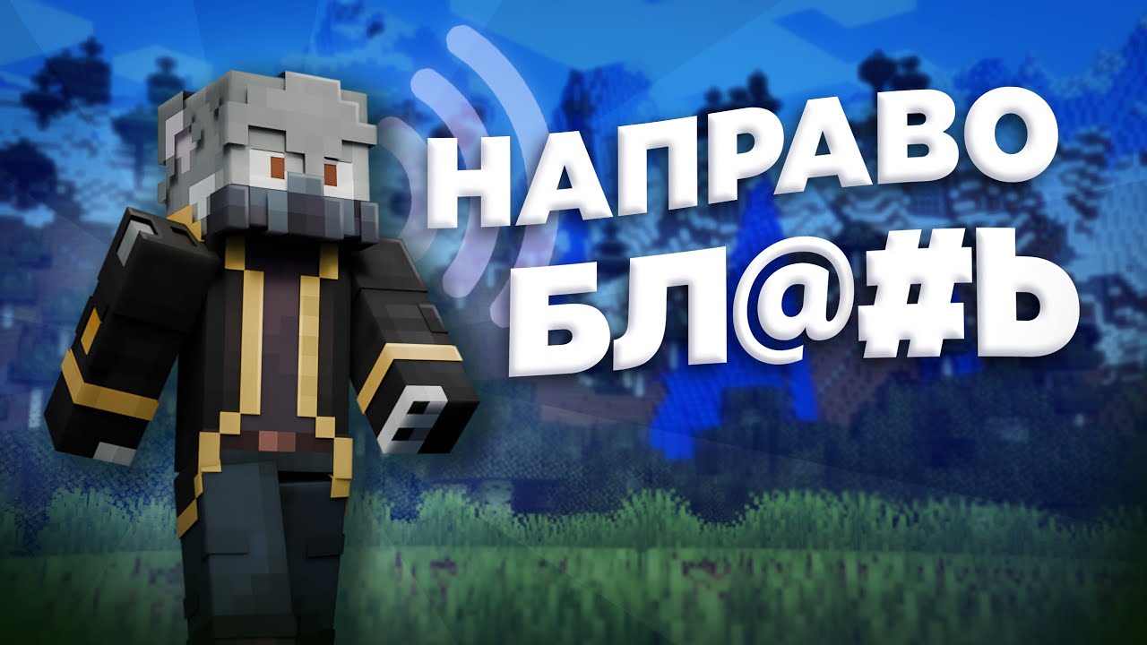 Я Прошел Майнкрафт ГОЛОСОМ
