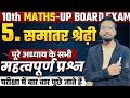 Class 10th गणित | समांतर श्रेढ़ी (AP) के VIMP Question 2025 | बोर्ड परीक्षा पक्का सवाल 🔥