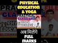 physical Education &amp; yoga373 #nios #shortvideo #feedshorts #education #ytshorts  #shorts #motivation