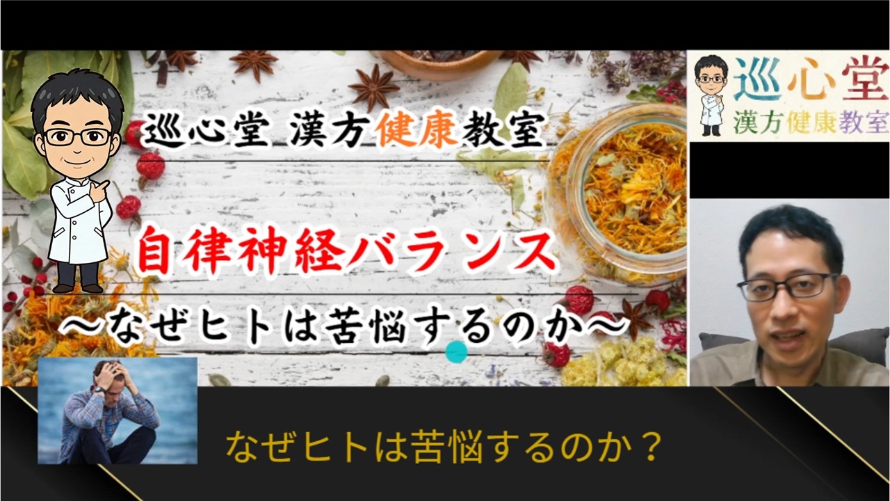 巡心堂漢方薬局 | 大阪府八尾市の漢方相談薬局。耳鳴り、がん