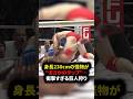 身長230cmの怪物がまさかのタップ⋯衝撃すぎる巨人狩り　#格闘技