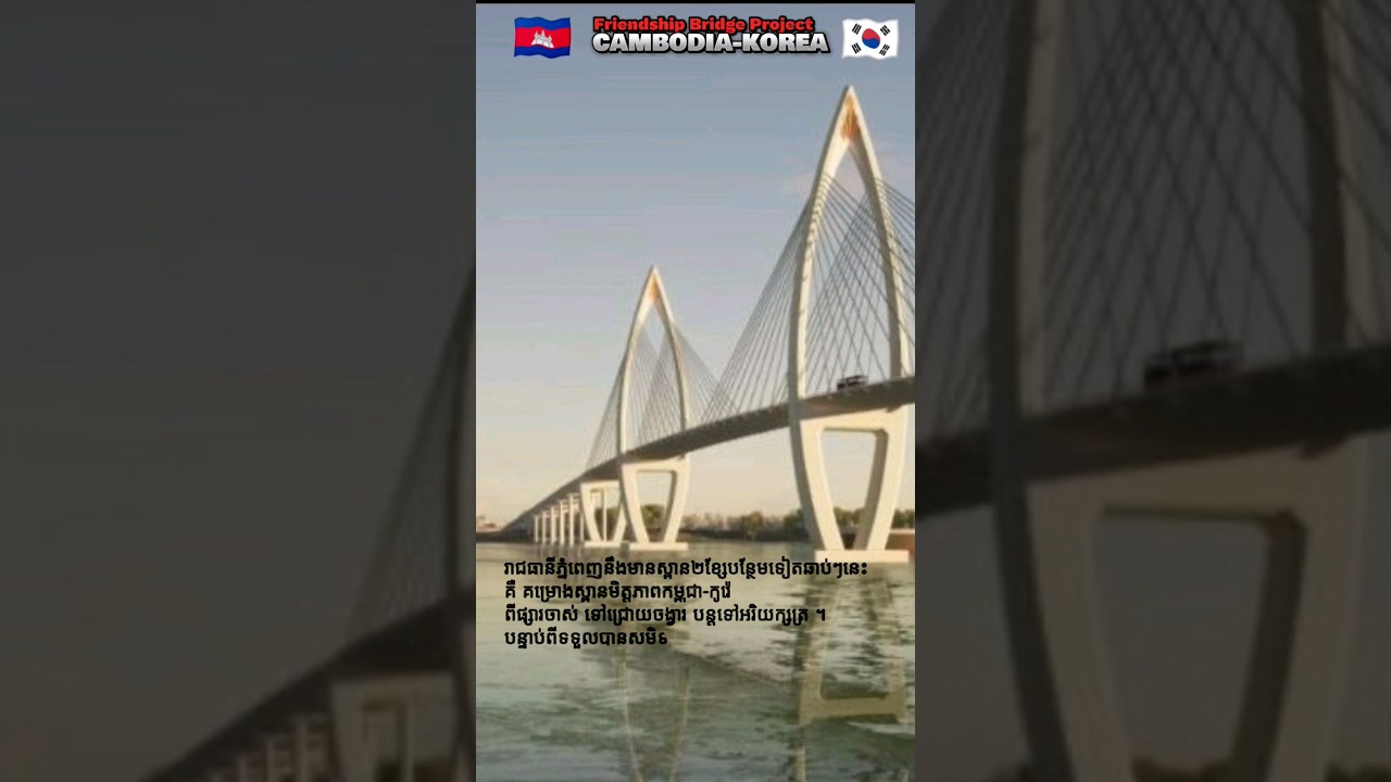 $246M Cambodia Korea Friendship Bridge will soon have two more bridges
