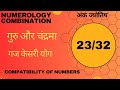 Combination numbers 2  3  23  32    numerology combination  mobile number