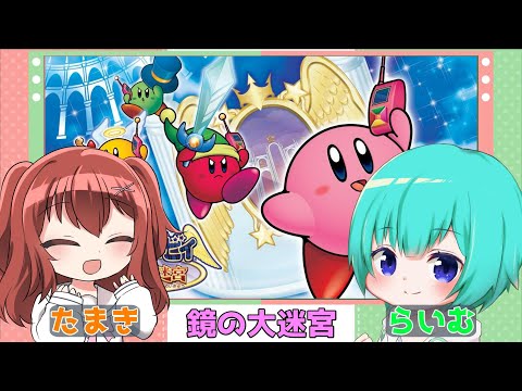 【ゲームコラボ】らいむちゃんと鏡の大迷宮を協力プレイPart3【競馬Vtuber】