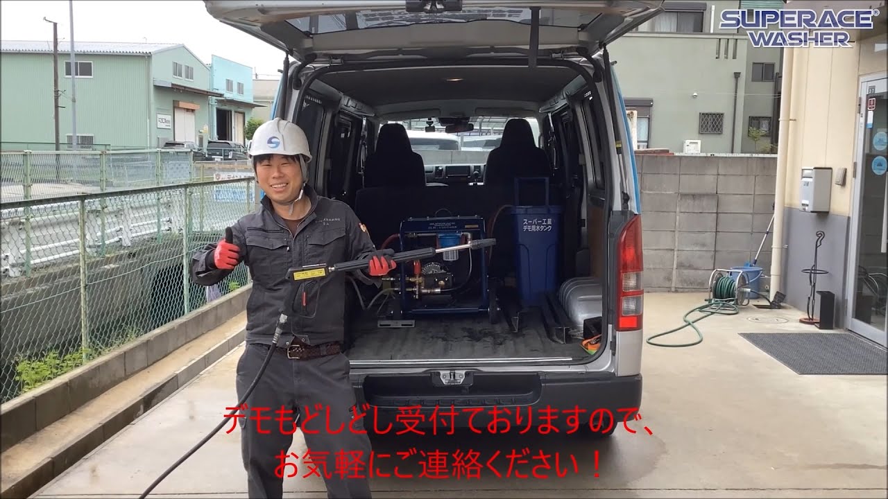 スーパー工業TV］電動パワーユニット式高圧洗浄機【SLR-1505eGX】のご